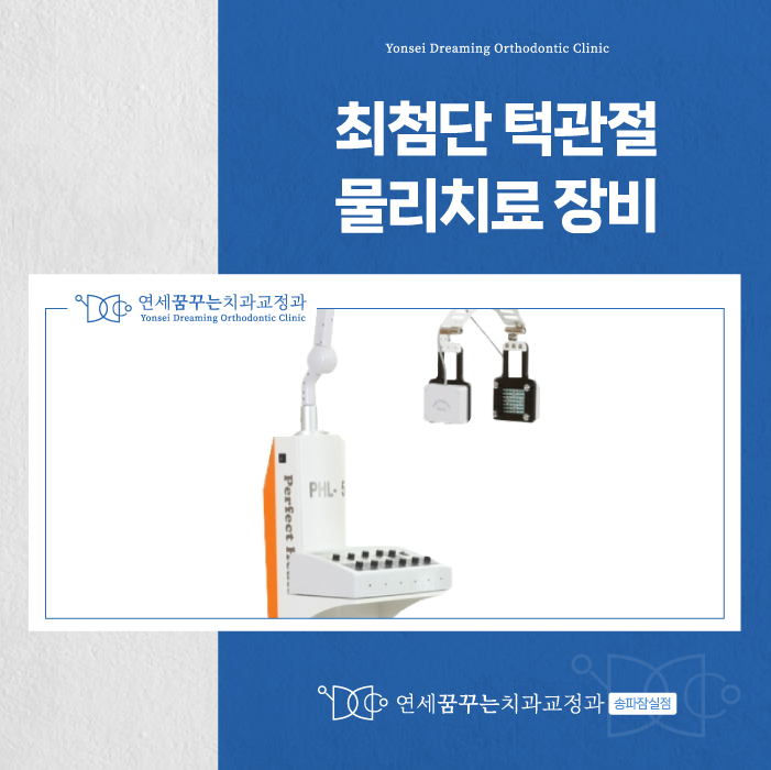 석촌역치과 턱관절 문제 어떻게 개선할까?