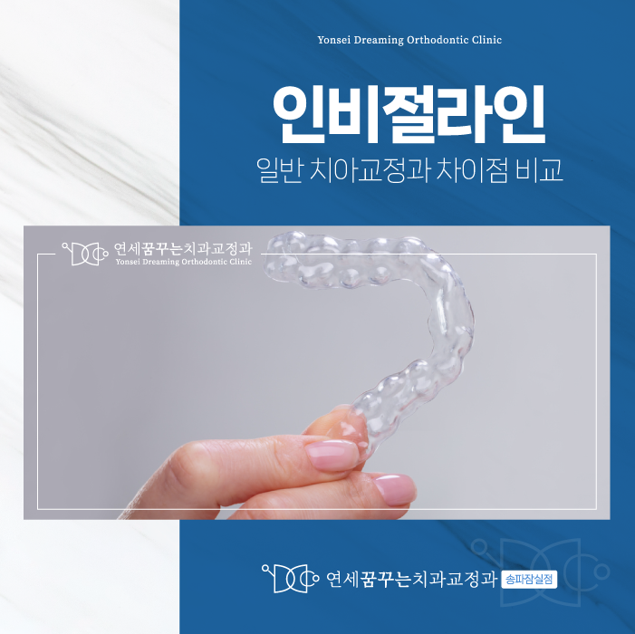 잠실나루역치과 인비절라인, 어떻게 진행되나요?